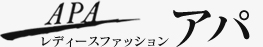 東京都浅草橋の婦人服卸売問屋APA アパ